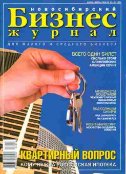 Журнал Бизнес журнал Новосибирский 12-13 (25) 2006, 51-528, Баград.рф